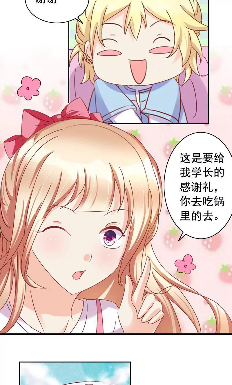 《美味X诱惑》第44话 第6页