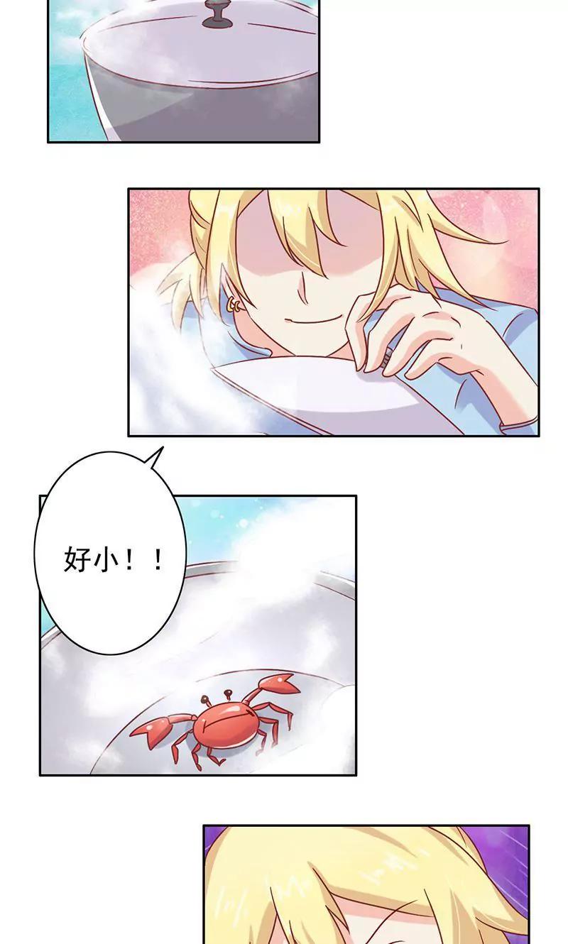 《美味X诱惑》第44话 第7页