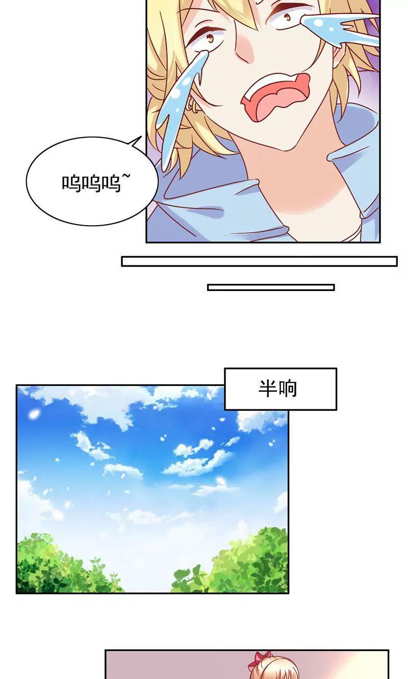 《美味X诱惑》第44话 第8页