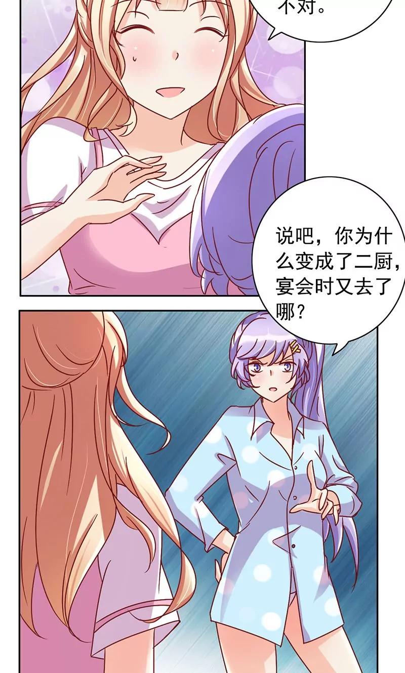 《美味X诱惑》第42话 第16页