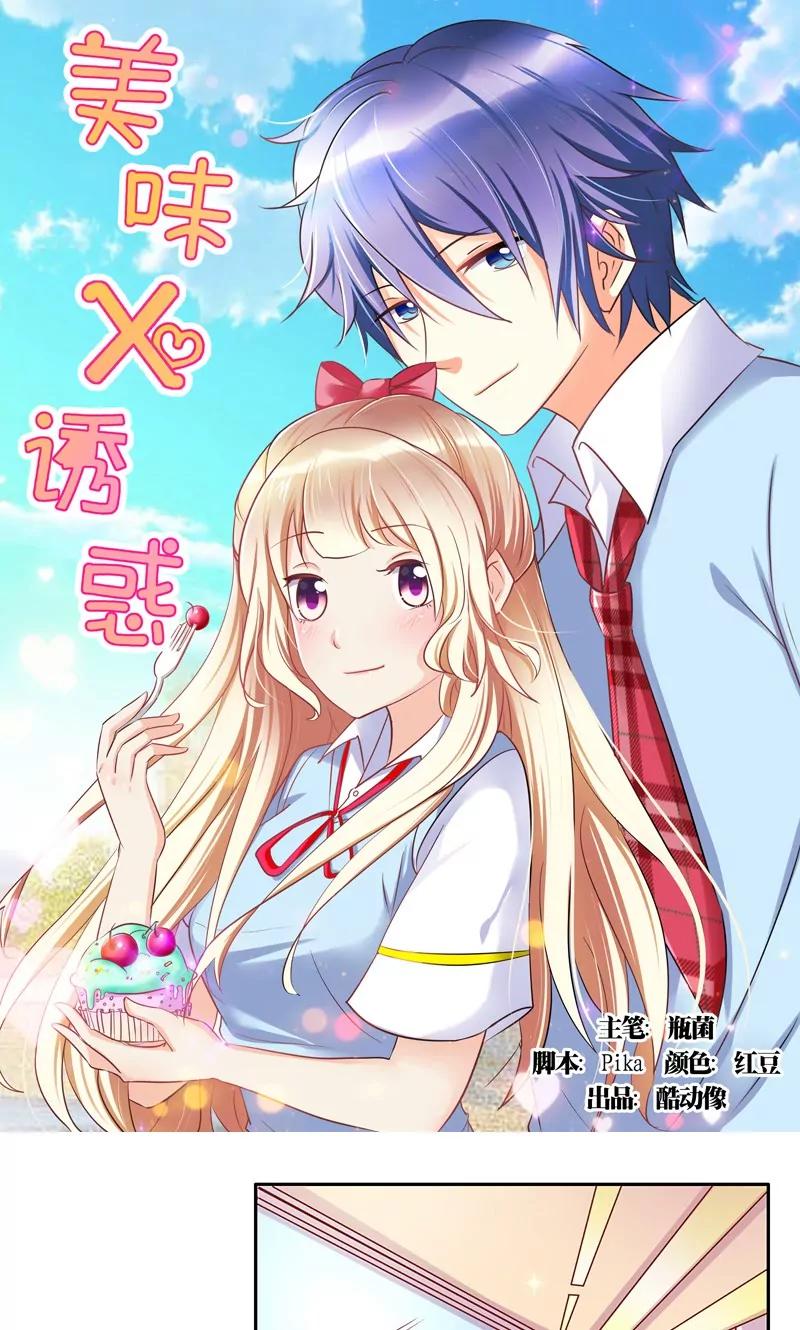 《美味X诱惑》第42话 第1页