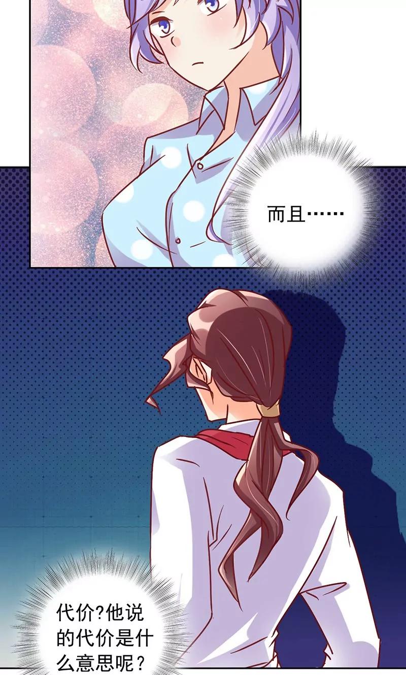 《美味X诱惑》第42话 第21页
