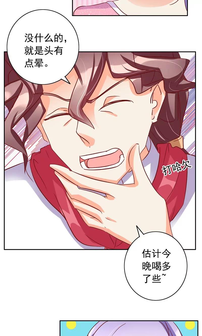 《美味X诱惑》第42话 第6页