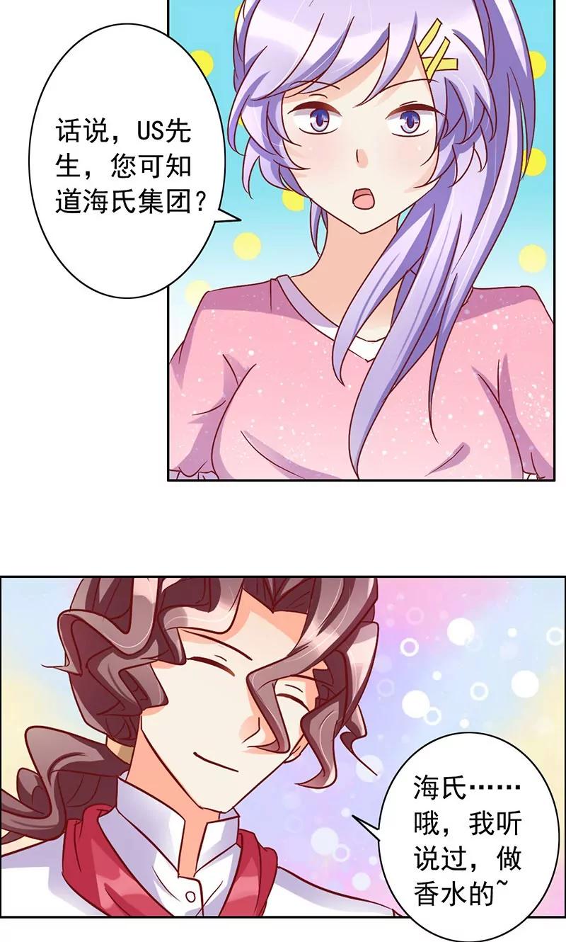 《美味X诱惑》第42话 第7页