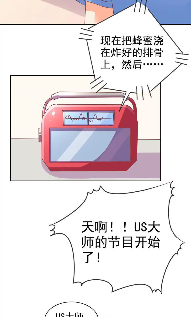 《美味X诱惑》第43话 第11页