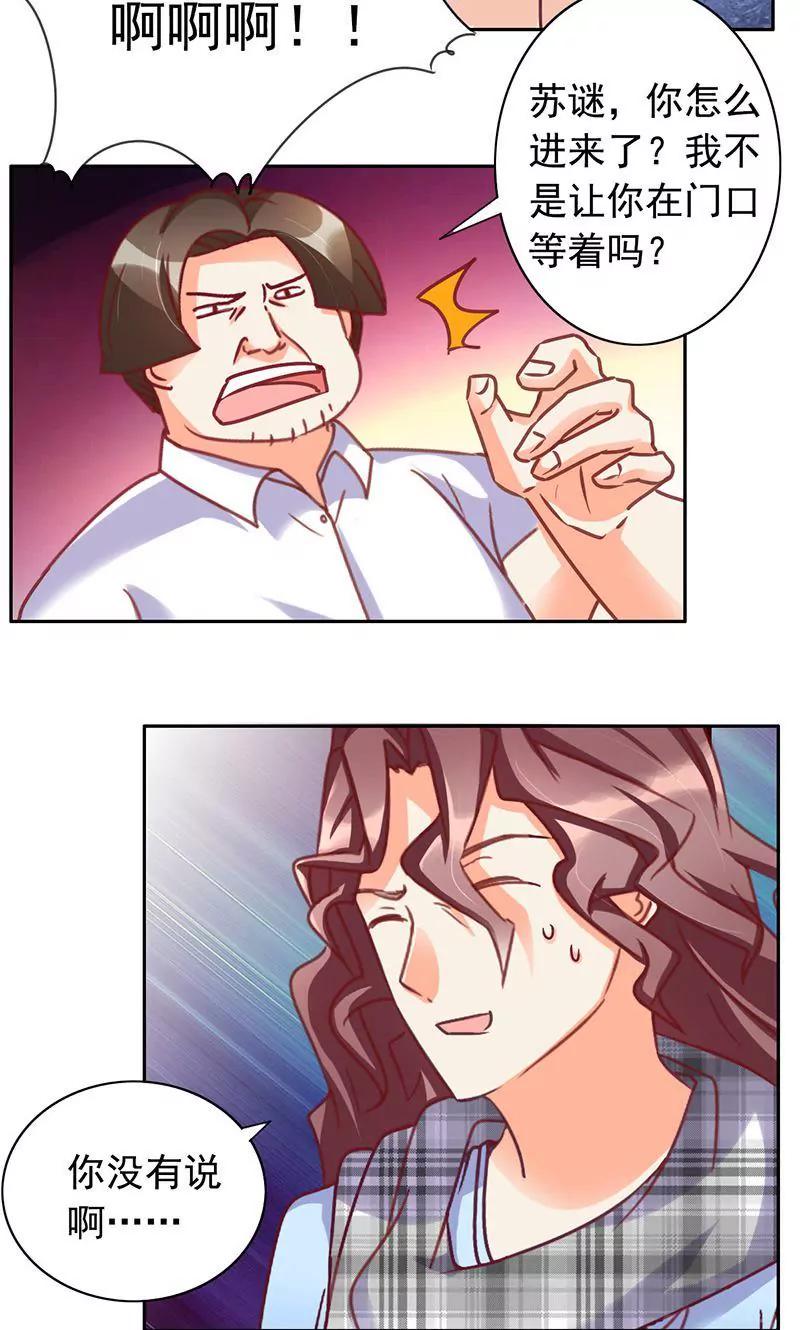《美味X诱惑》第43话 第14页