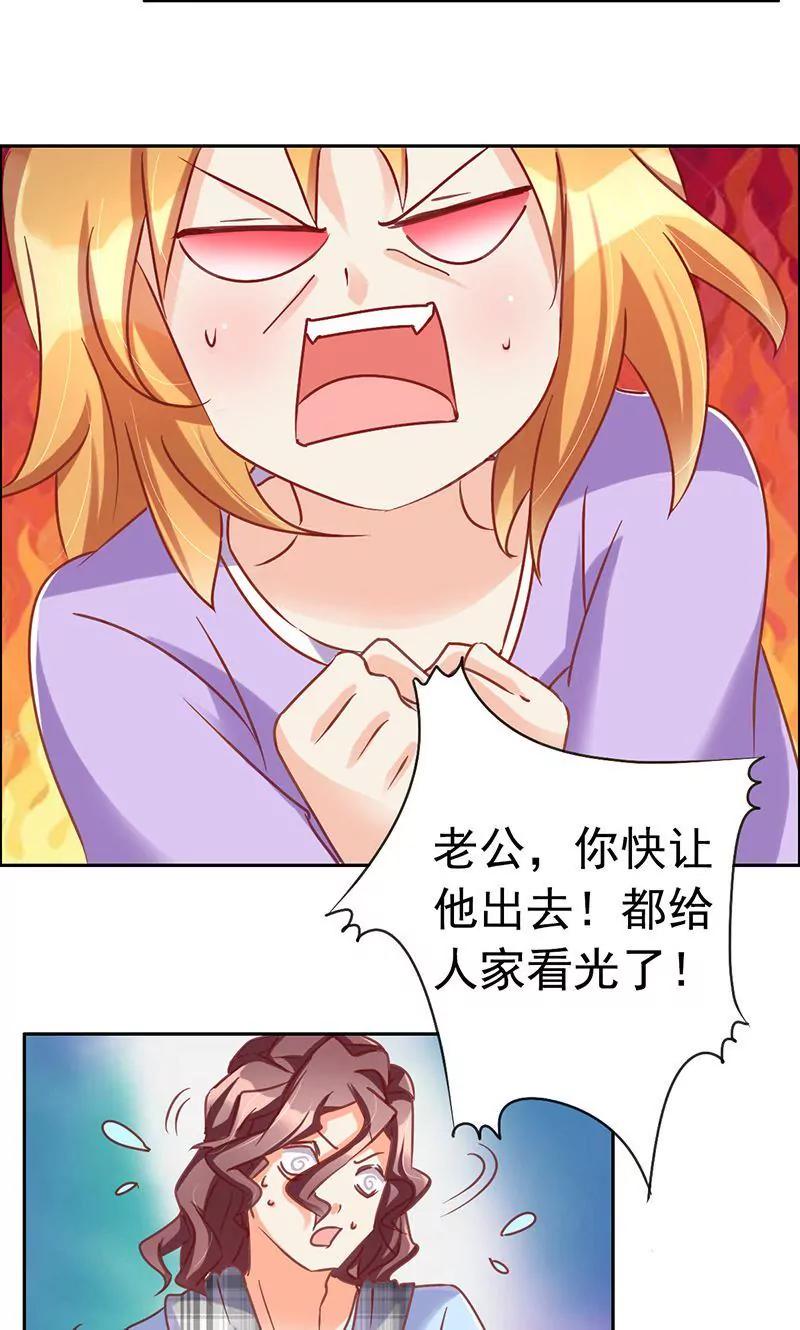 《美味X诱惑》第43话 第15页