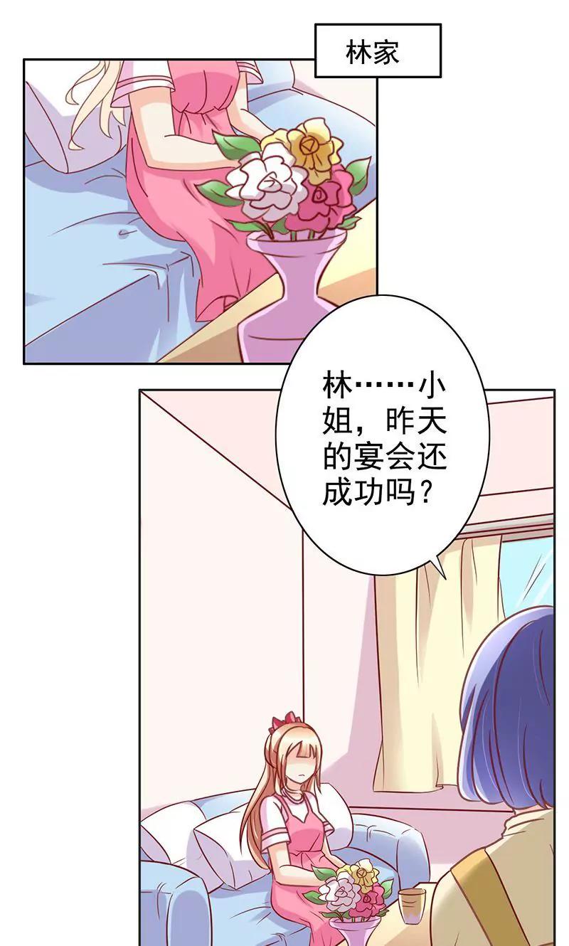 《美味X诱惑》第43话 第19页