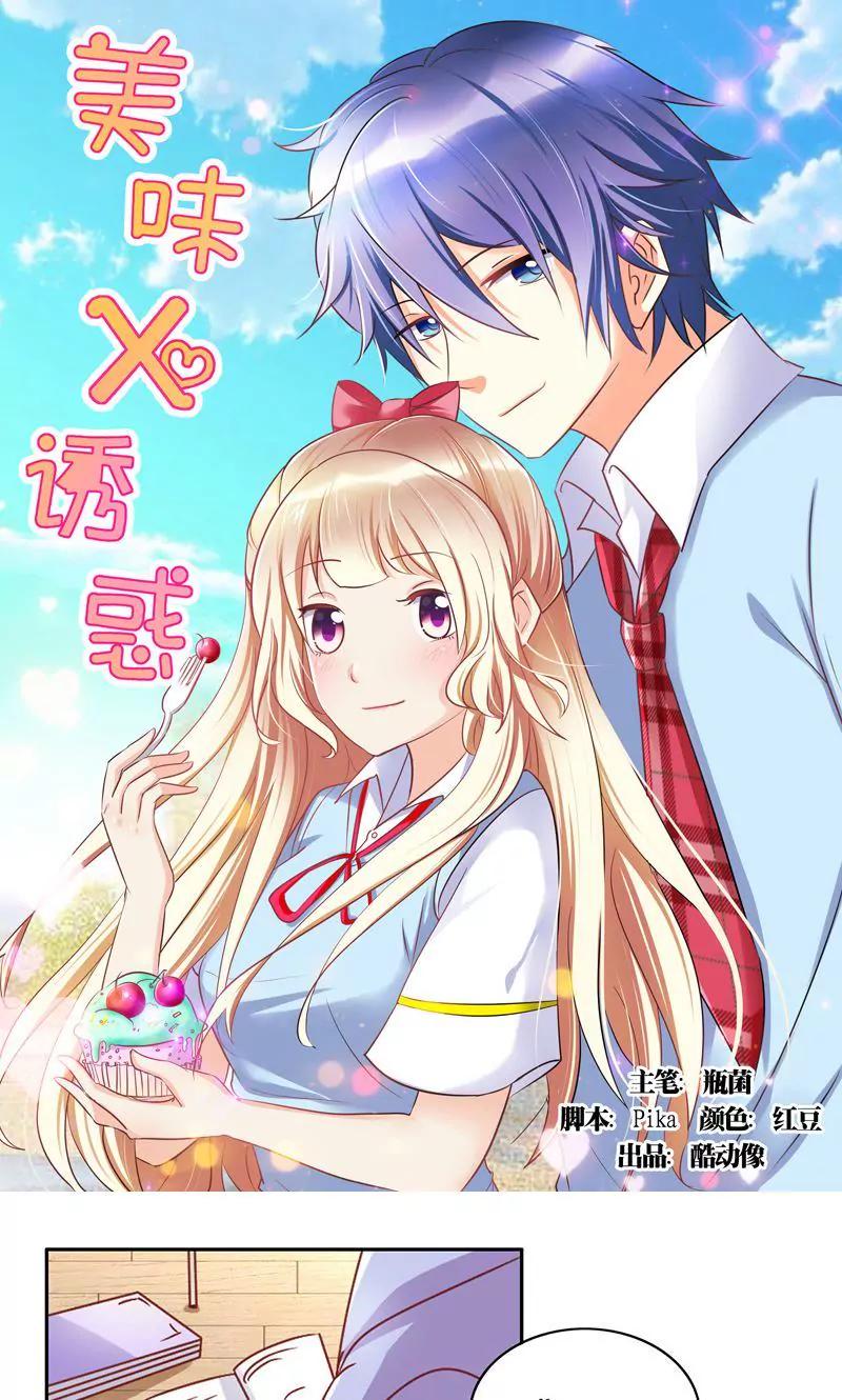 《美味X诱惑》第43话 第1页