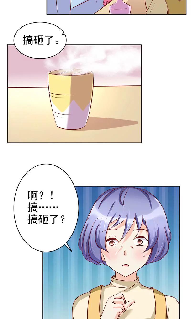 《美味X诱惑》第43话 第20页