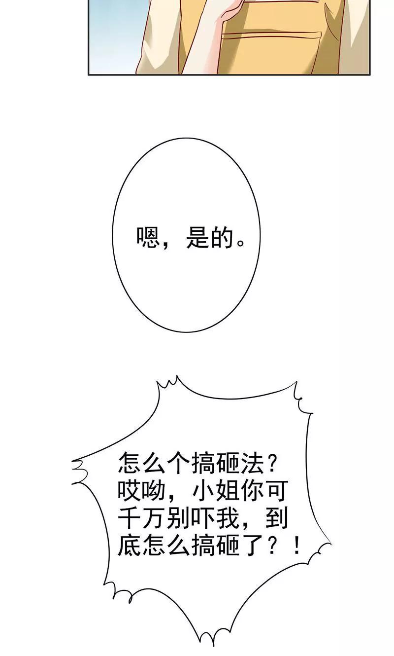 《美味X诱惑》第43话 第21页