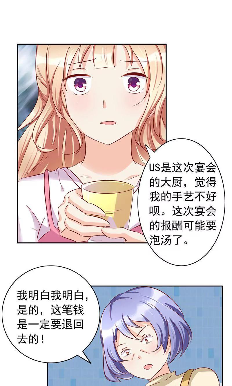 《美味X诱惑》第43话 第22页