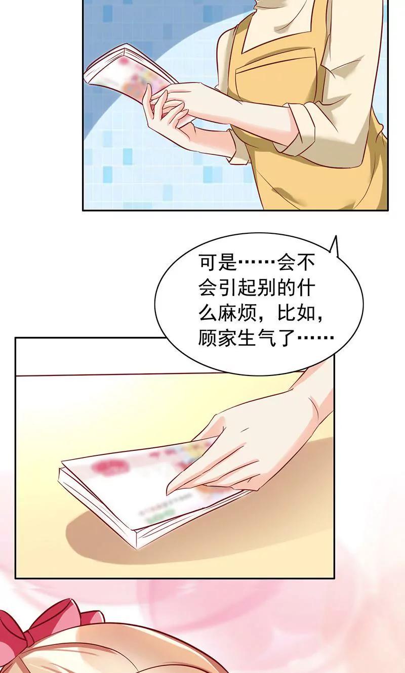 《美味X诱惑》第43话 第23页
