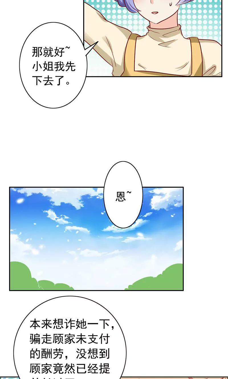 《美味X诱惑》第43话 第25页