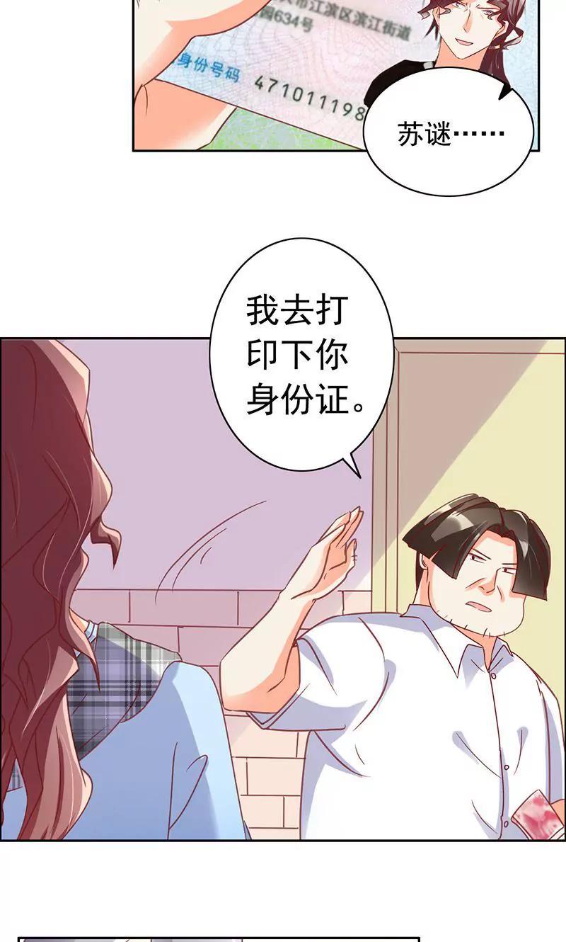 《美味X诱惑》第43话 第9页