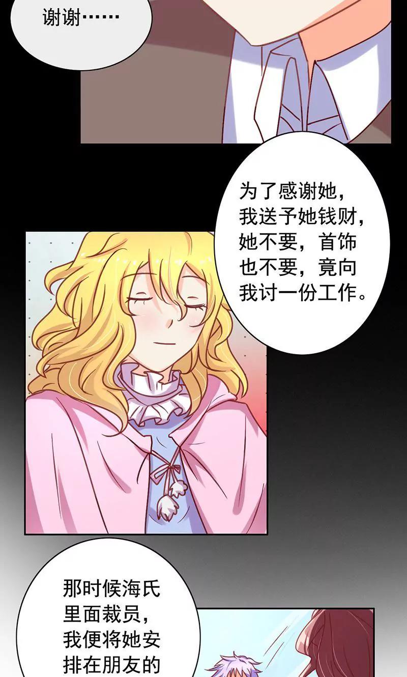 《美味X诱惑》第48话 第10页
