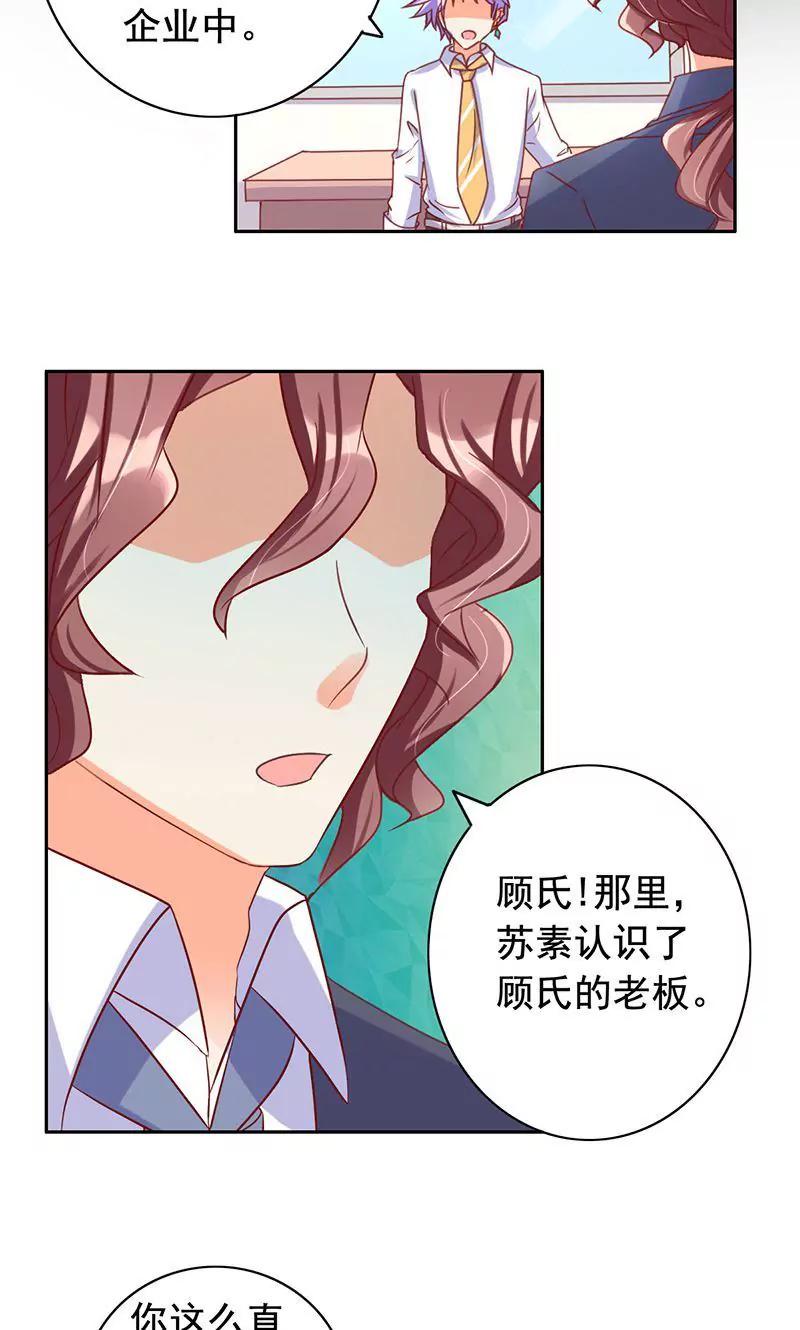 《美味X诱惑》第48话 第11页