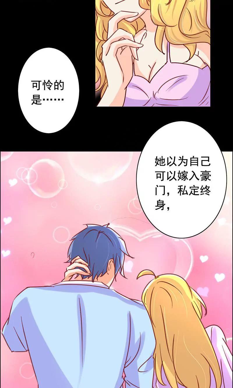 《美味X诱惑》第48话 第14页