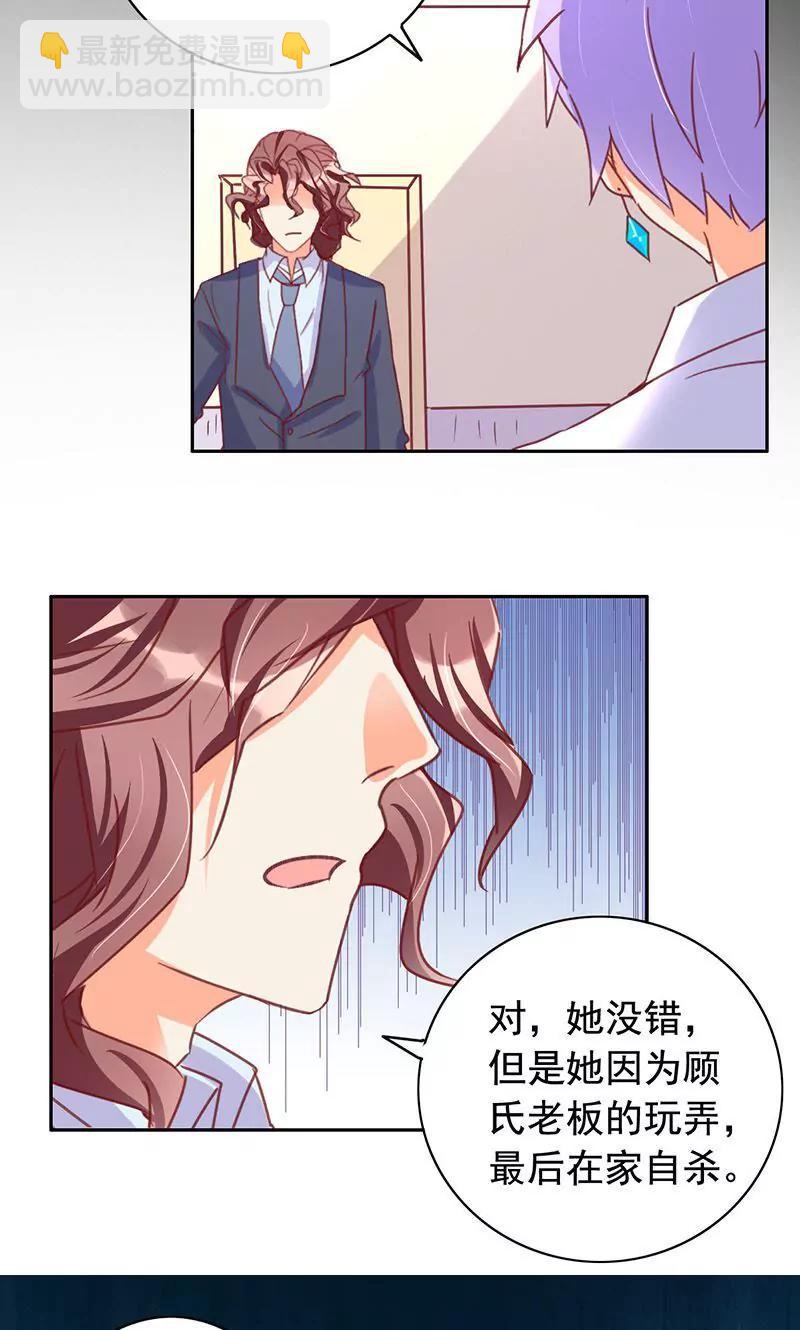 《美味X诱惑》第48话 第16页