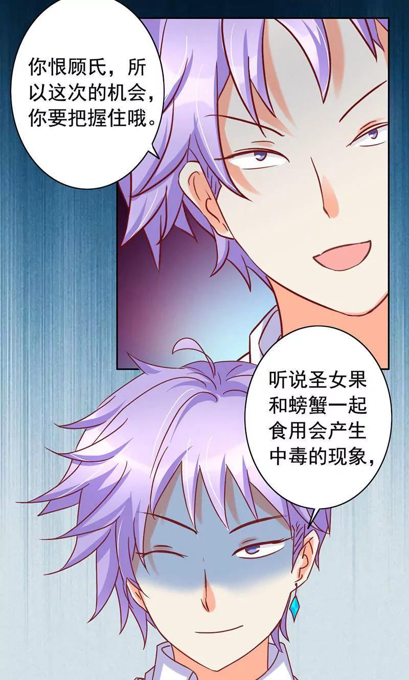 《美味X诱惑》第48话 第17页
