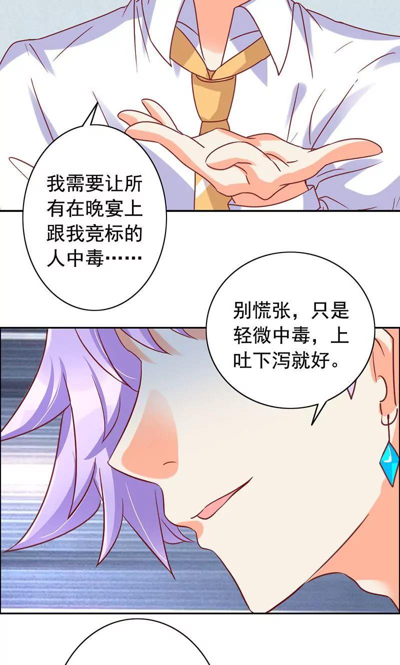 《美味X诱惑》第48话 第18页