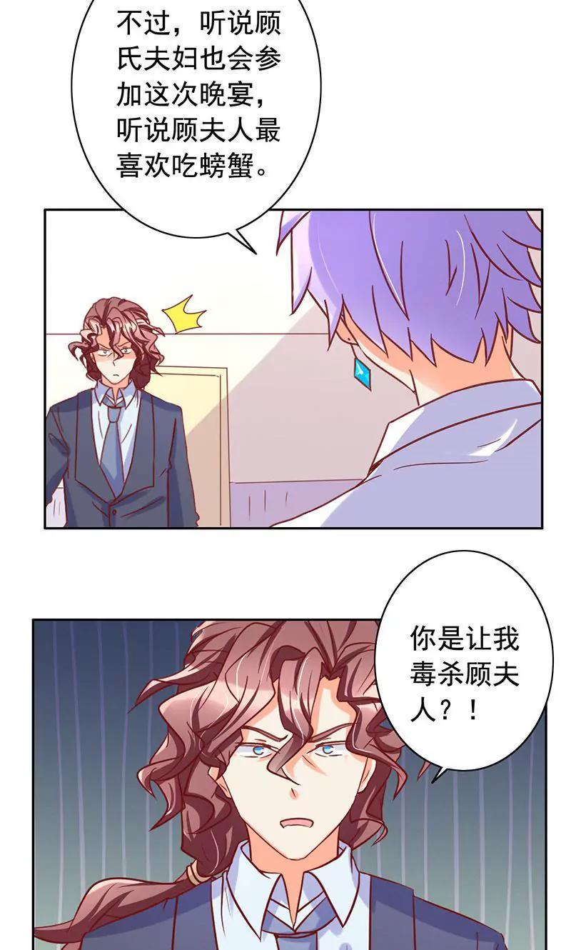 《美味X诱惑》第48话 第19页