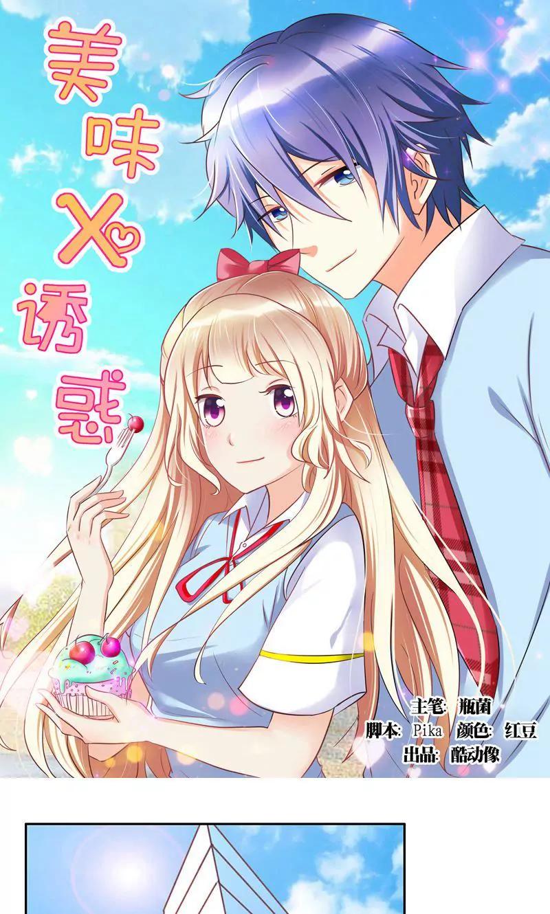 《美味X诱惑》第48话 第1页