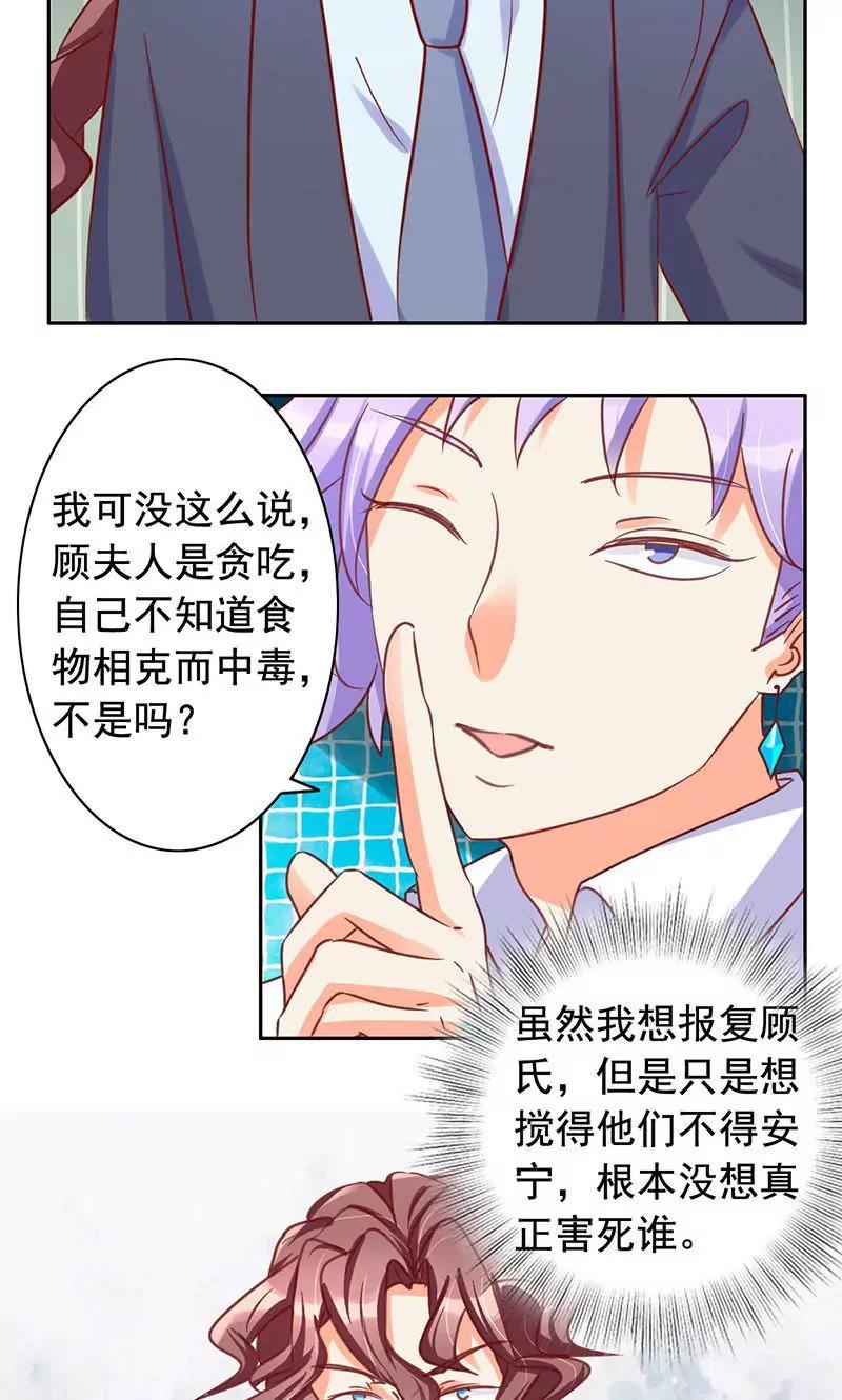 《美味X诱惑》第48话 第20页