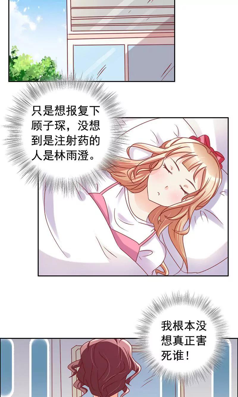 《美味X诱惑》第48话 第24页