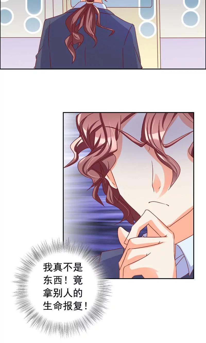 《美味X诱惑》第48话 第25页