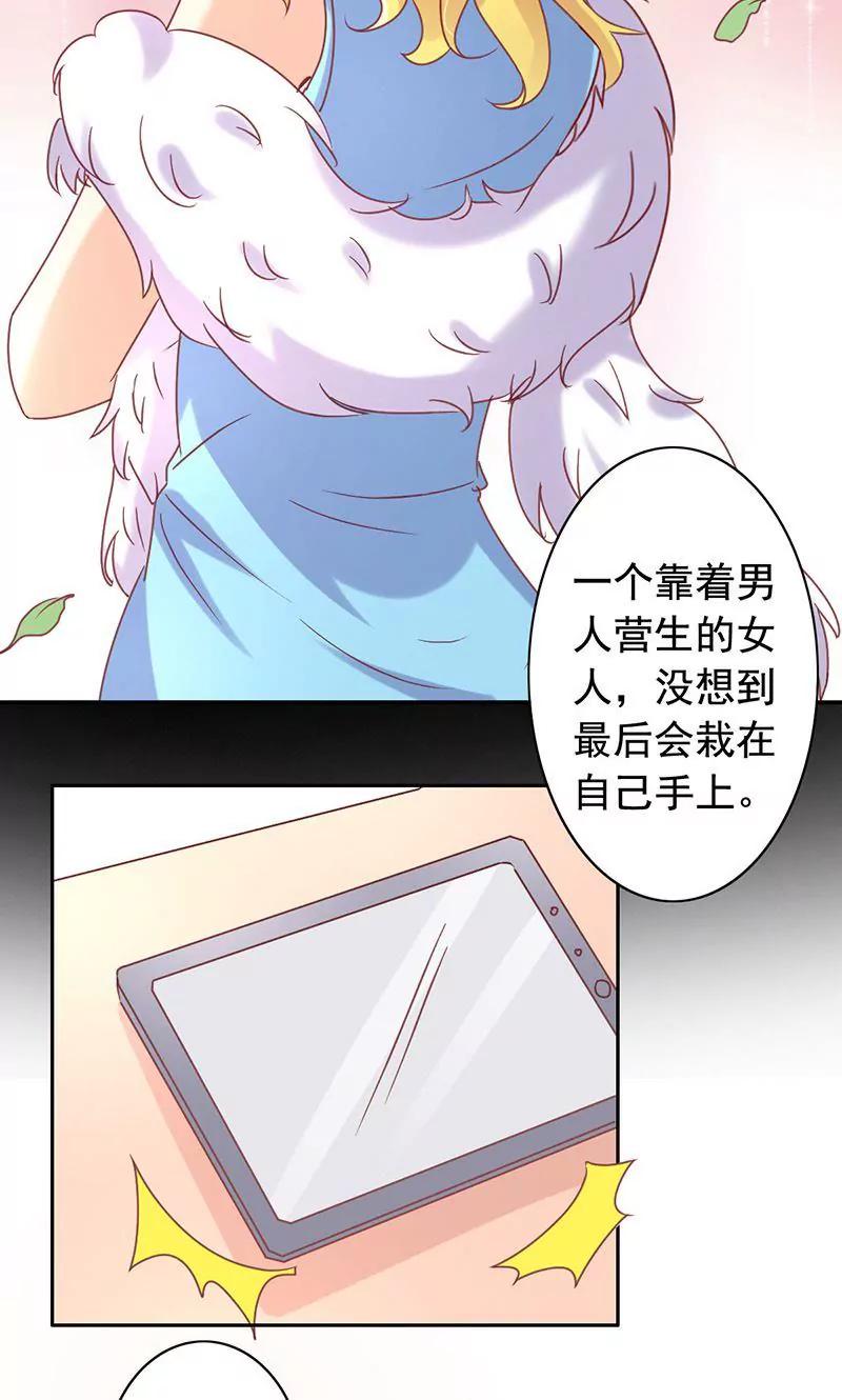 《美味X诱惑》第48话 第3页