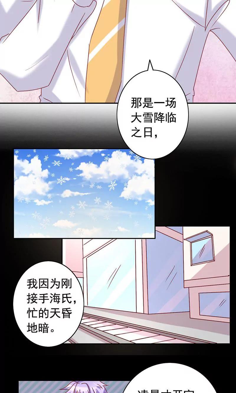 《美味X诱惑》第48话 第6页