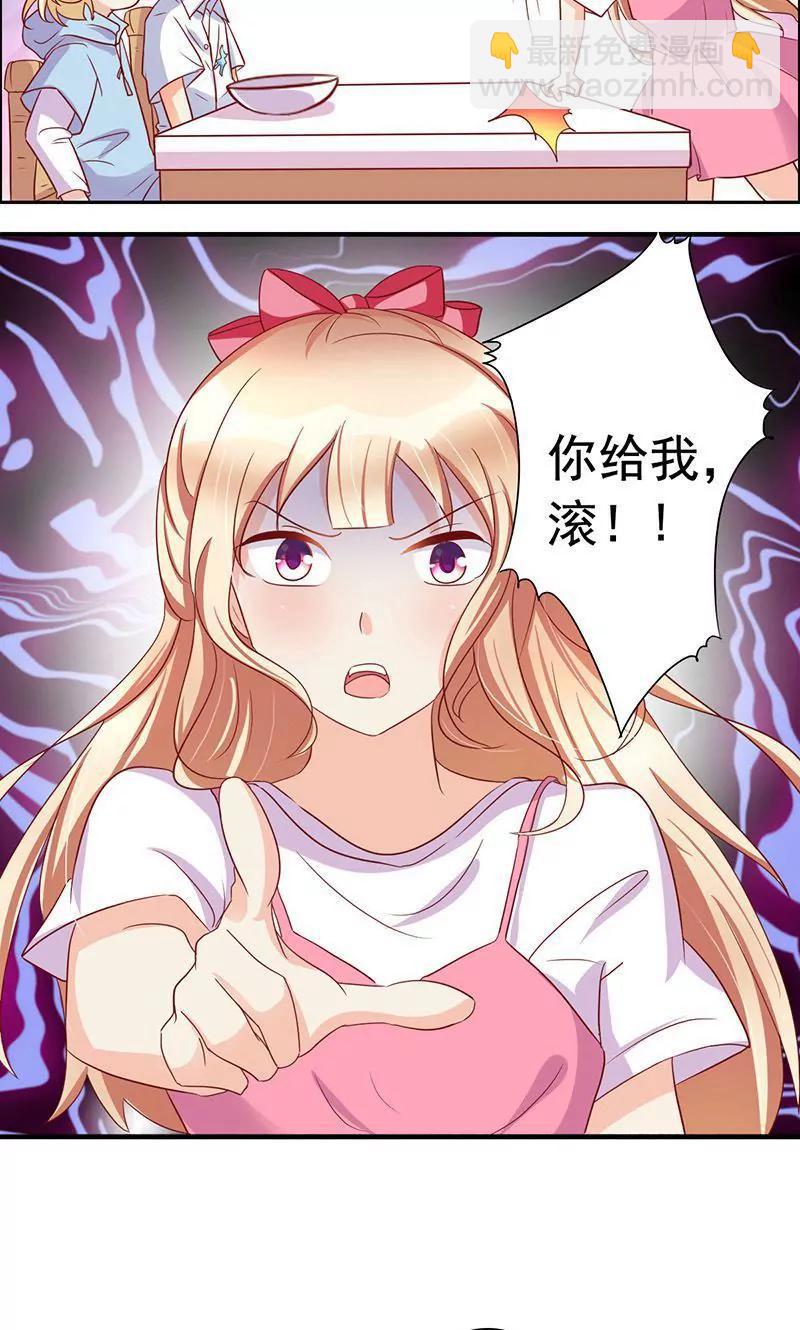 《美味X诱惑》第45话 第11页