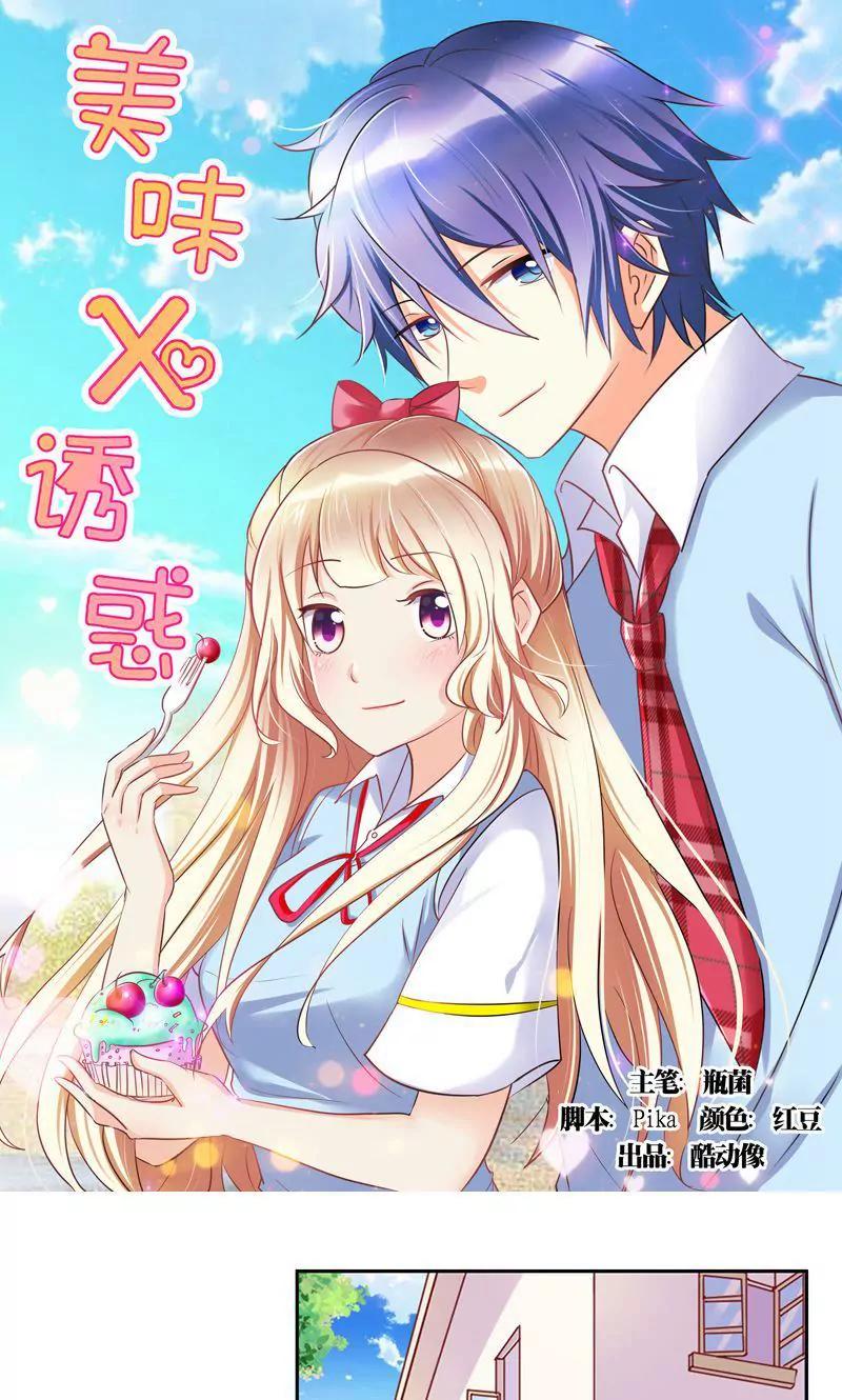 《美味X诱惑》第45话 第1页