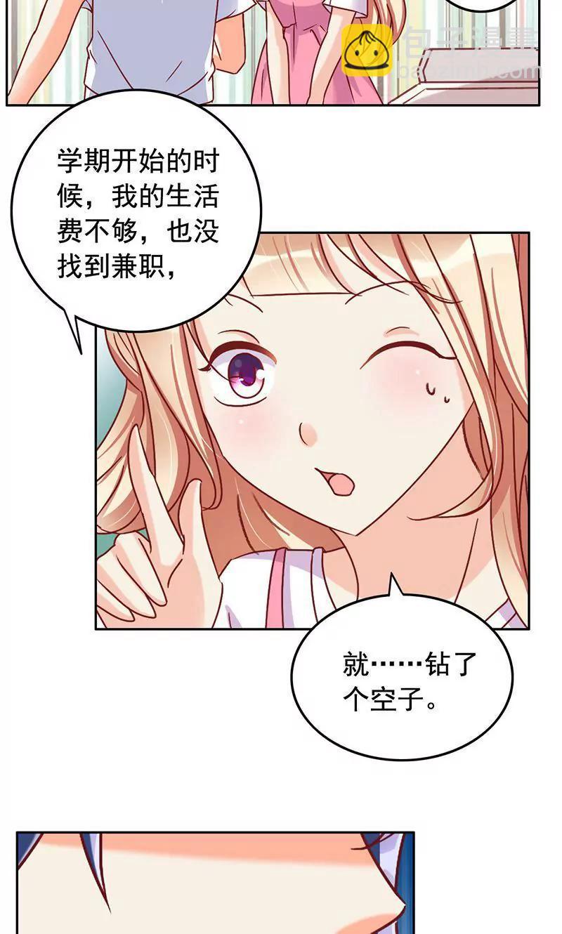 《美味X诱惑》第45话 第25页