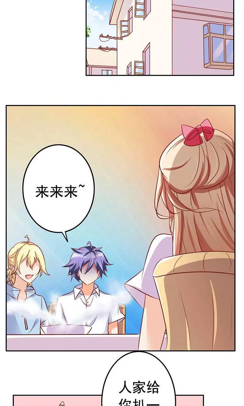 《美味X诱惑》第45话 第2页