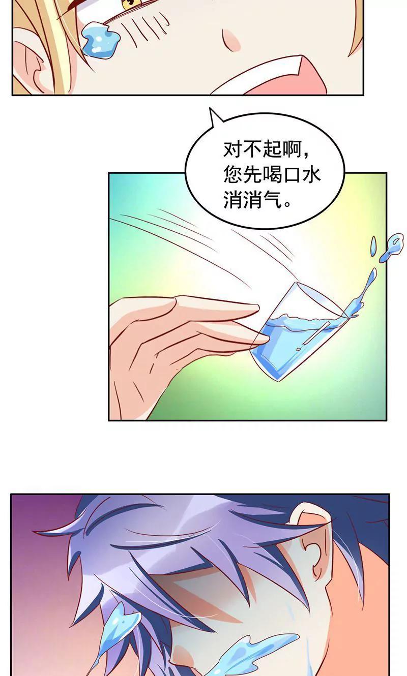 《美味X诱惑》第45话 第9页