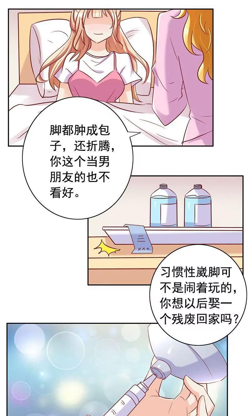 《美味X诱惑》第46话 第17页