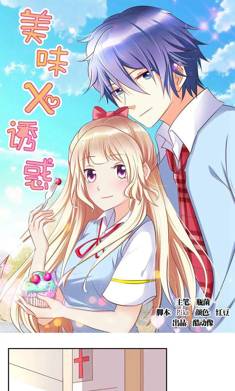 《美味X诱惑》第46话 第1页