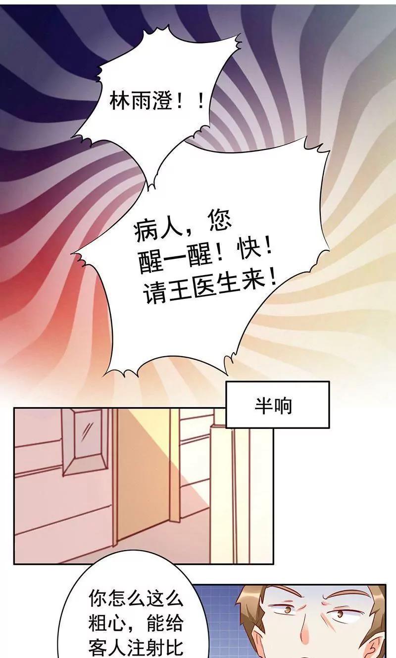 《美味X诱惑》第46话 第22页