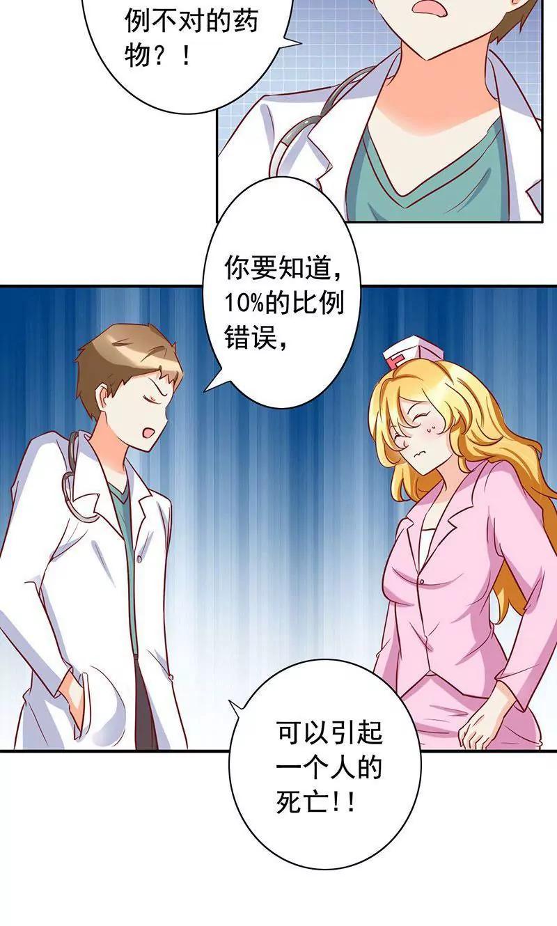 《美味X诱惑》第46话 第23页