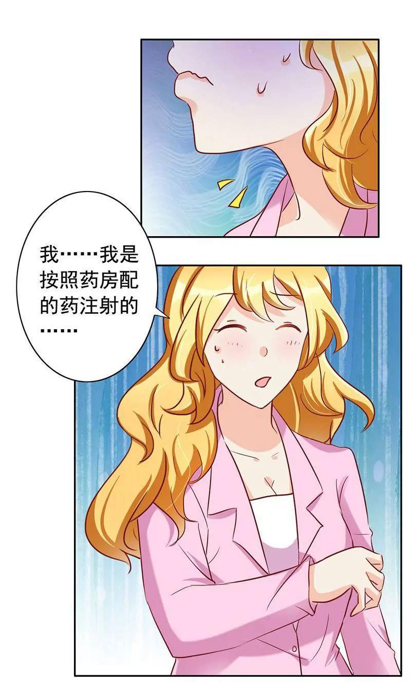 《美味X诱惑》第46话 第24页