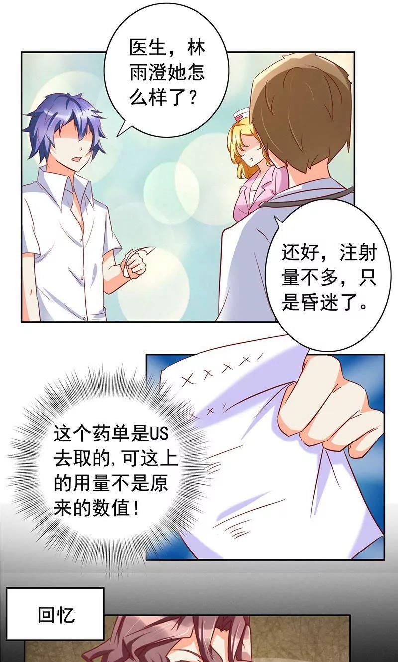 《美味X诱惑》第46话 第25页