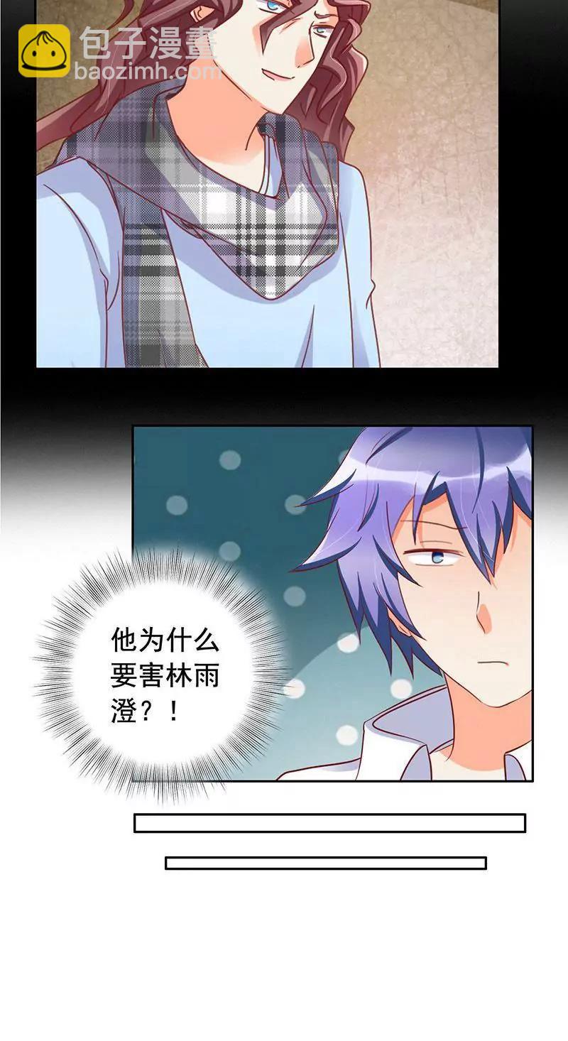 《美味X诱惑》第46话 第26页