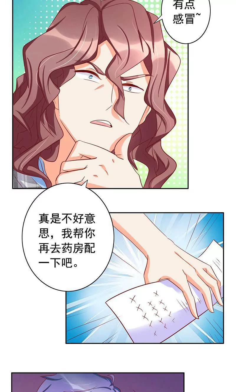 《美味X诱惑》第46话 第7页