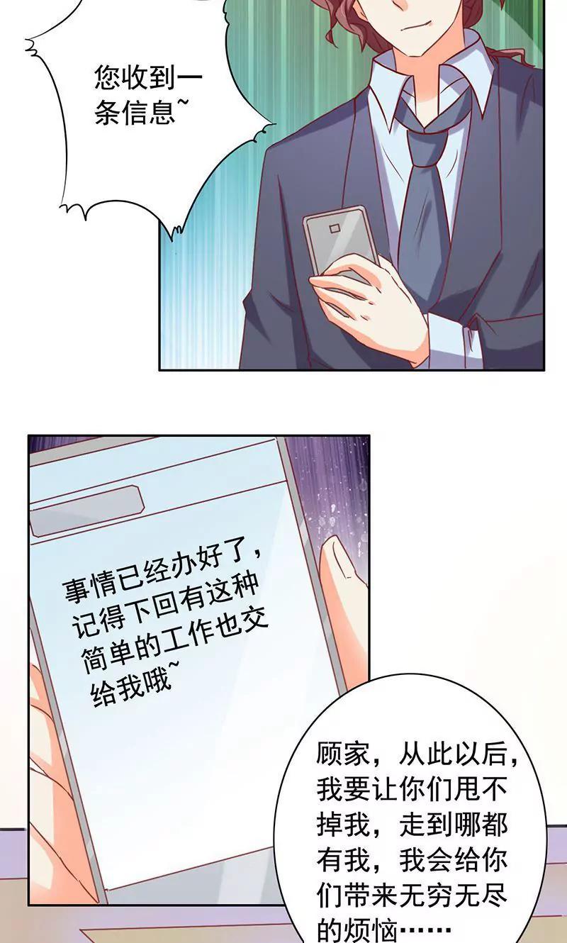 《美味X诱惑》第47话 第13页