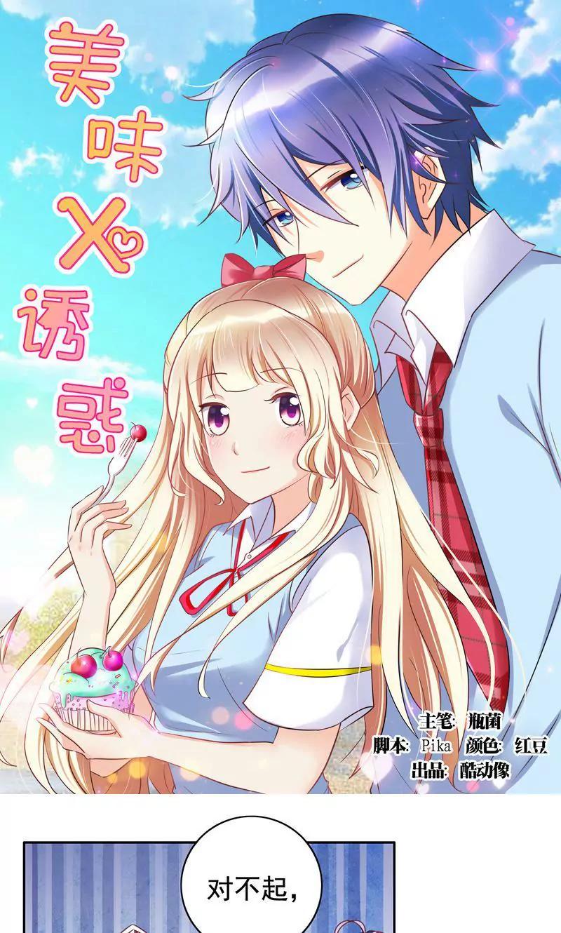 《美味X诱惑》第47话 第1页