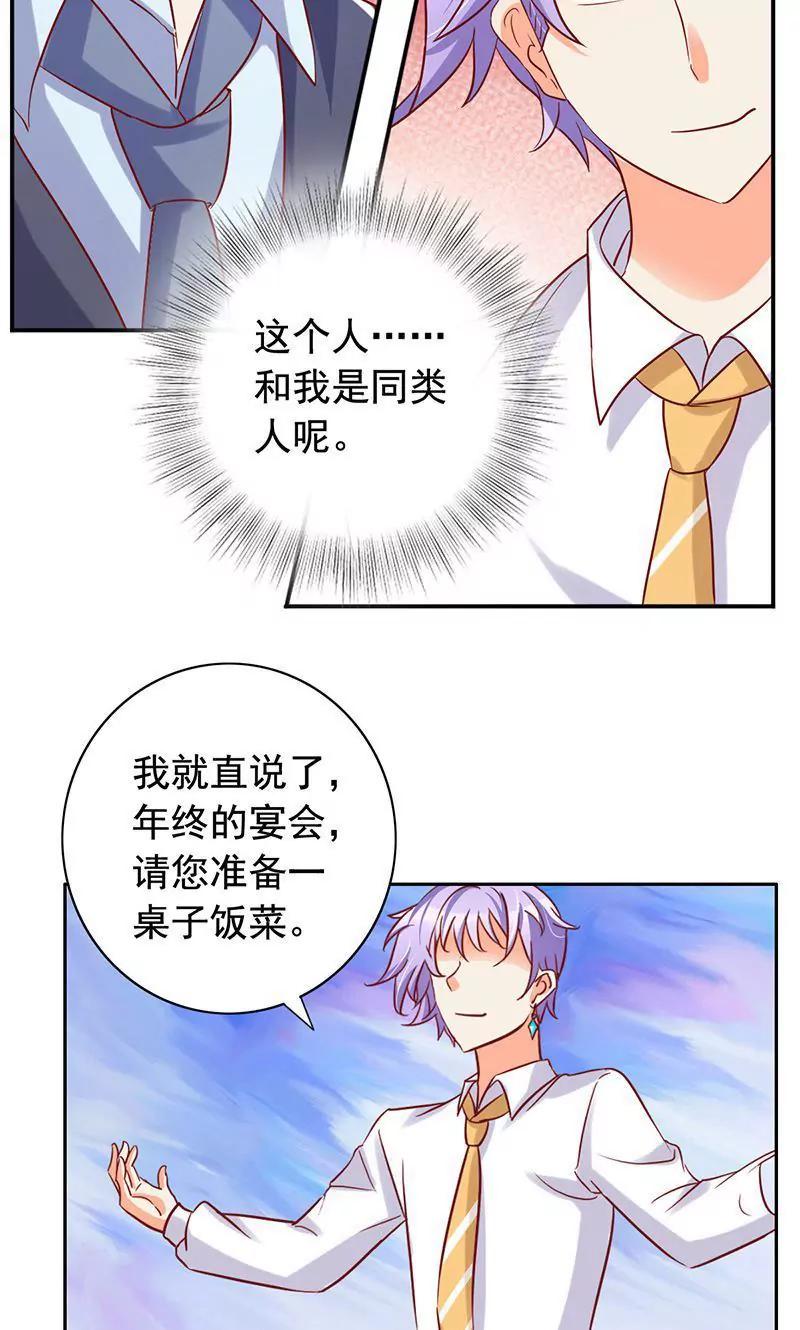 《美味X诱惑》第47话 第21页