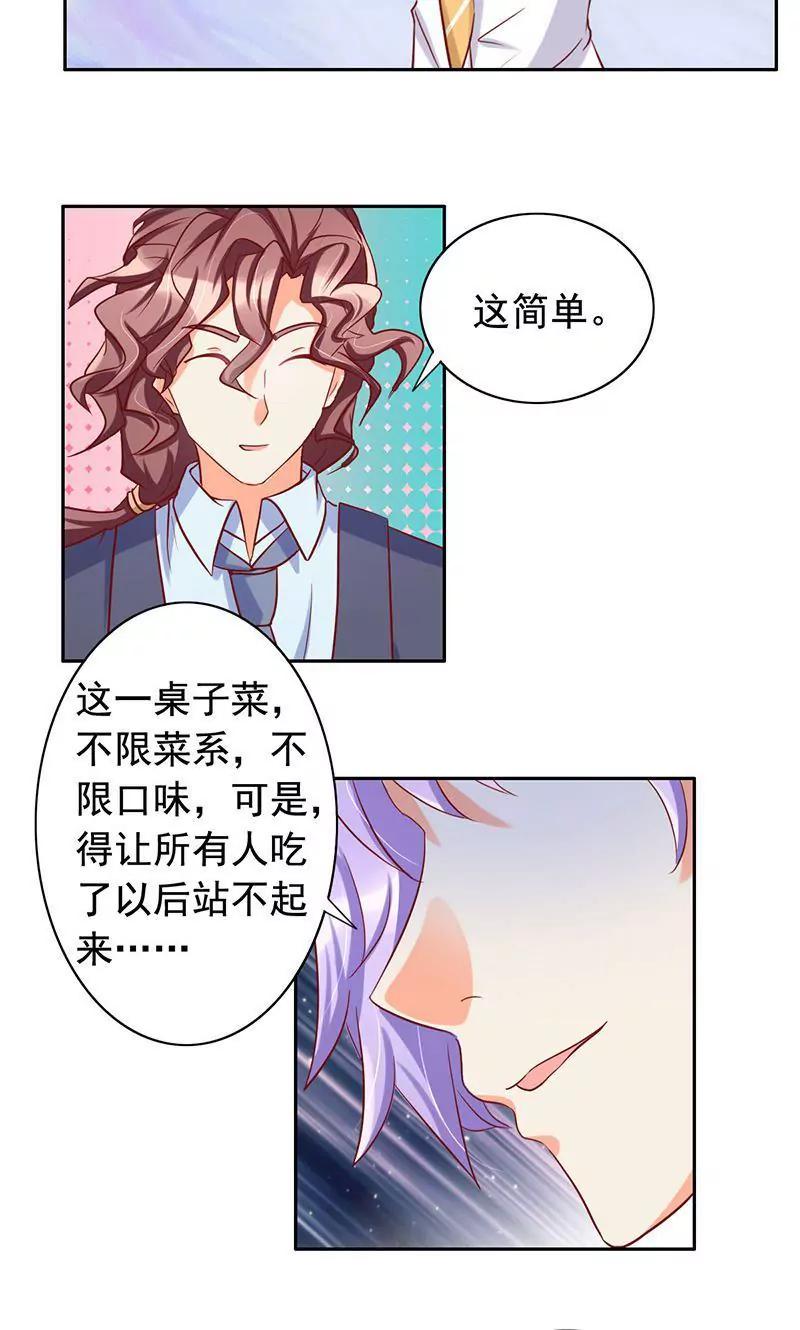 《美味X诱惑》第47话 第22页
