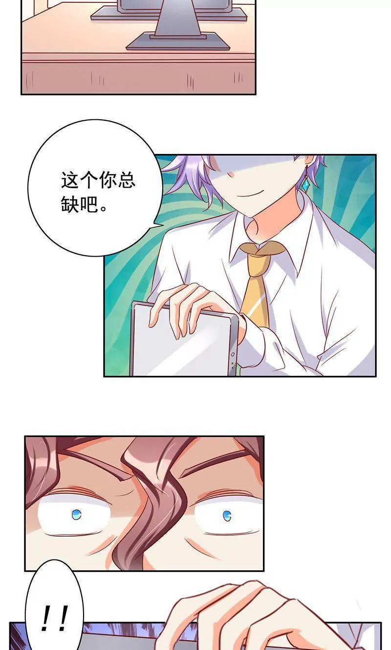 《美味X诱惑》第47话 第24页